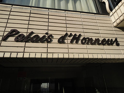 パレドノールの写真 10枚目