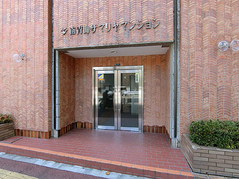 南青山サマリヤマンションの写真 12枚目