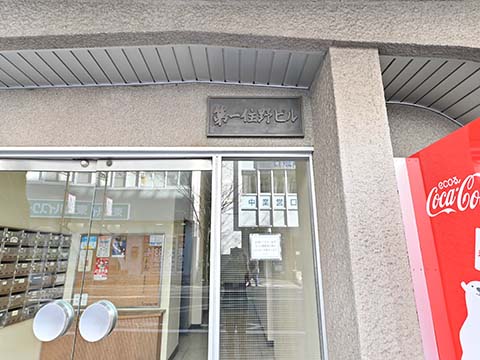 第一住野ビルのエントランス・共用部