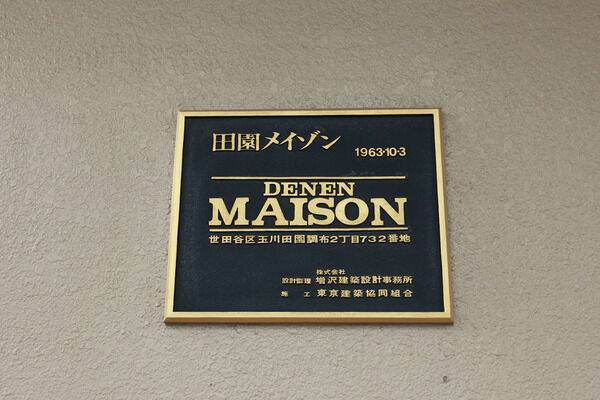 田園メイゾンの写真 4枚目