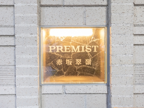 プレミスト赤坂翠嶺のエントランス・共用部