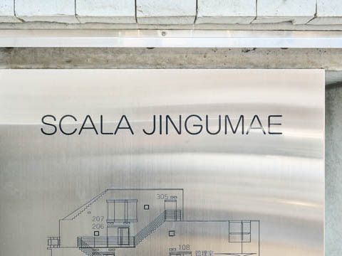 スカーラ神宮前の写真 17枚目