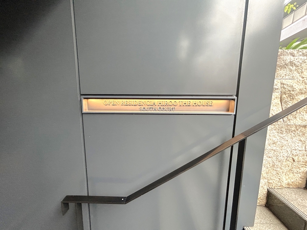 オープンレジデンシア広尾ザ・ハウスの写真 4枚目