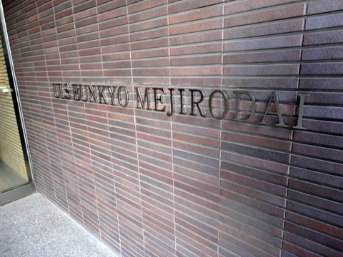 アルス文京目白台の写真 19枚目