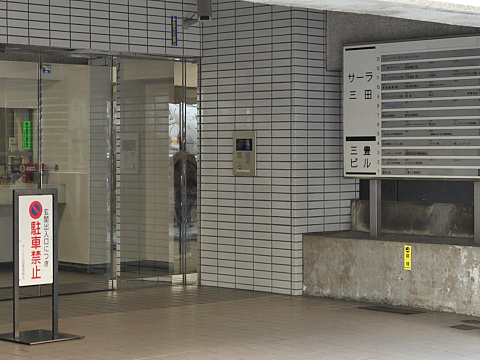 サーラ三田の写真 8枚目