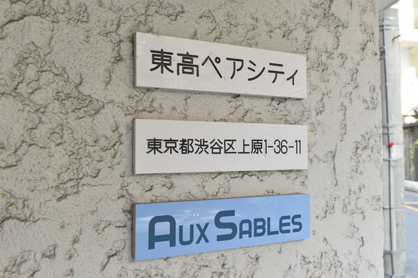 東高ペアシティの写真 9枚目