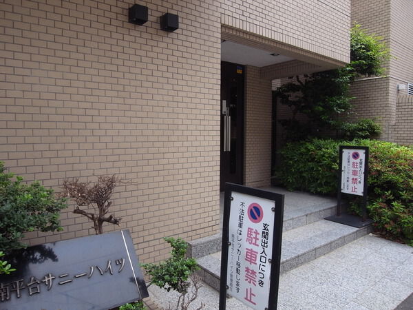 南平台サニーハイツの写真 7枚目