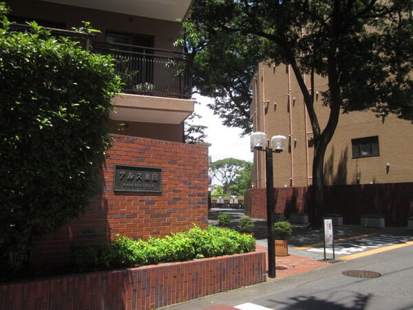 アルス瀬田の写真 7枚目