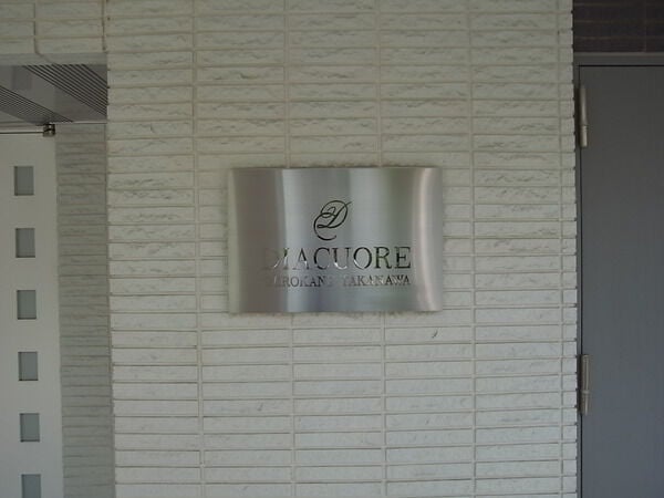 ディアクオーレ白金高輪の写真 8枚目