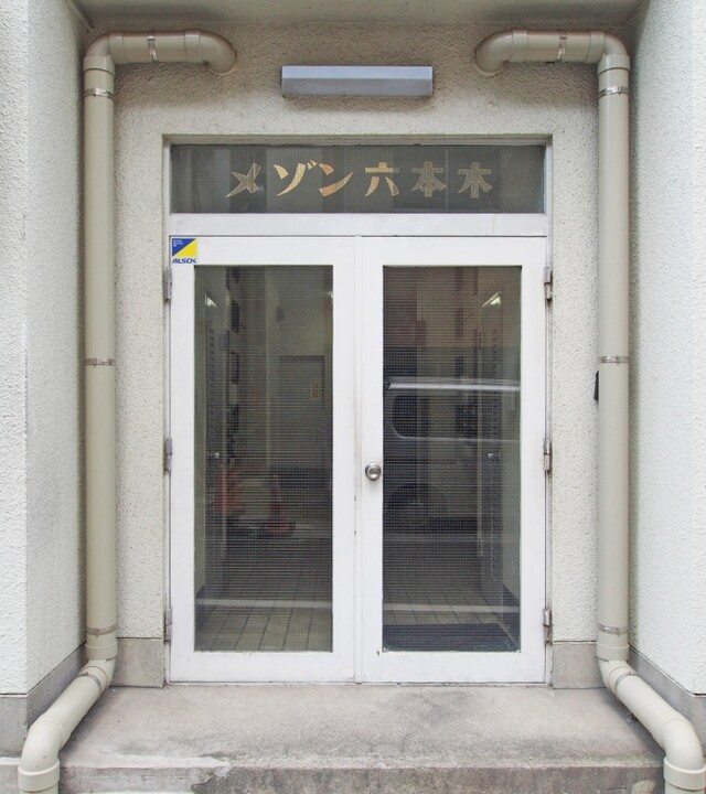 メゾン六本木の写真 4枚目