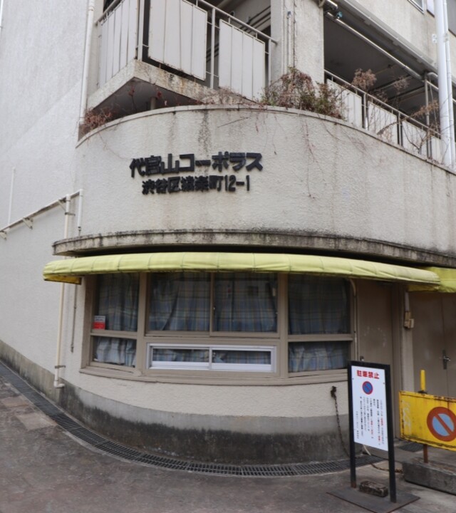 代官山コーポラスのエントランス・共用部