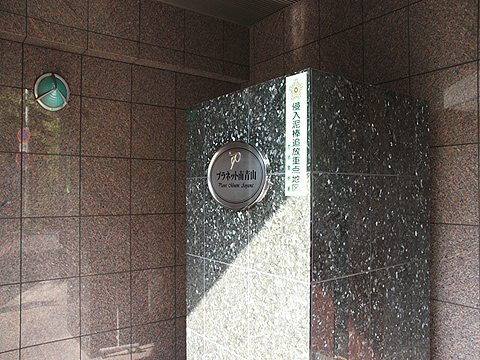 プラネット南青山の写真 15枚目