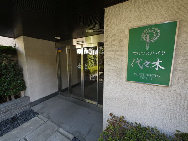 プリンスハイツ代々木の写真 6枚目