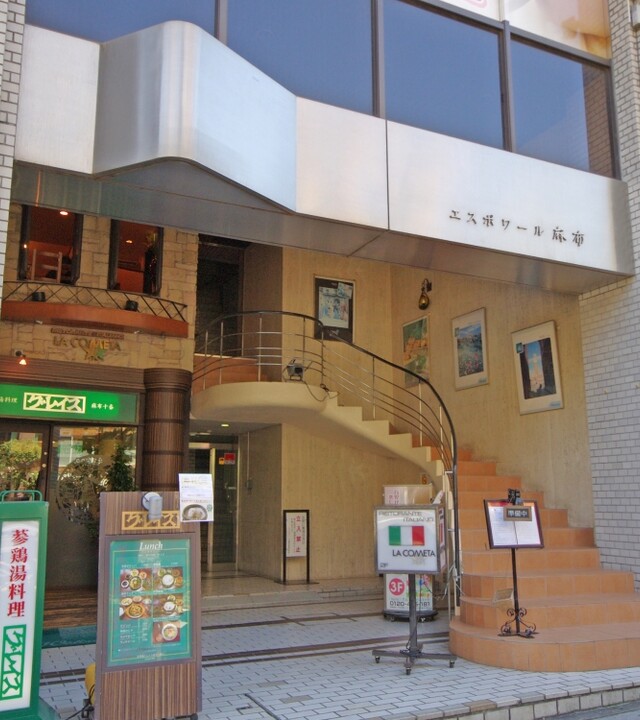 エスポワール麻布の写真 4枚目