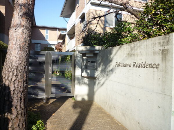 深沢レジデンスの写真 7枚目