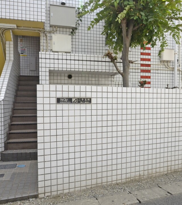 ハイシティ二子玉川の写真 8枚目