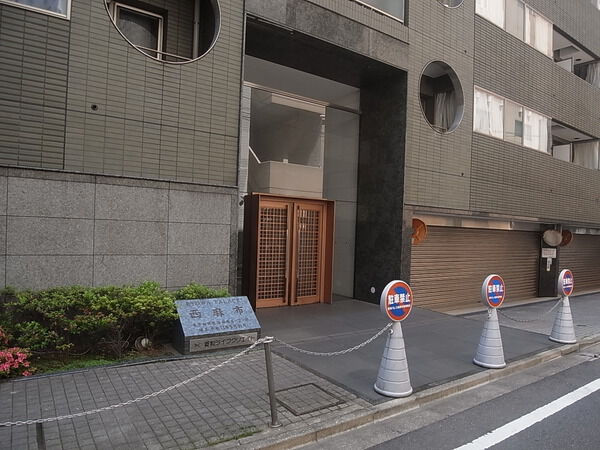 菱和パレス西麻布の写真 4枚目