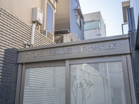 オープンレジデンス代々木上原の写真 12枚目