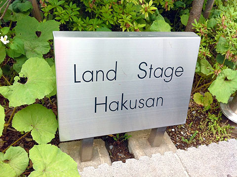 ランドステージ白山の写真 11枚目