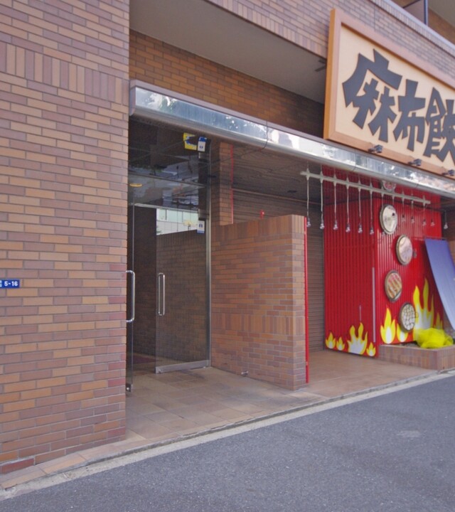 グランドメゾン南麻布の写真 10枚目