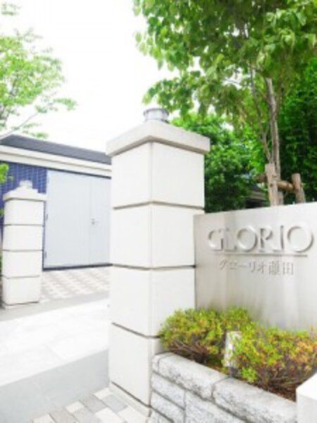 グローリオ瀬田の写真 9枚目