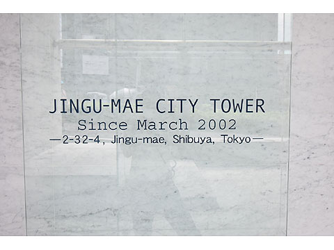 神宮前シティタワーの写真 13枚目