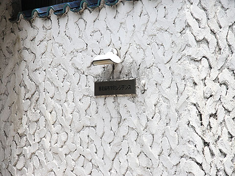 秀和麻布笄町レジデンスの写真 17枚目