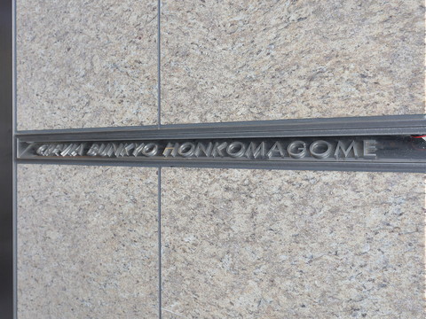 クレヴィア文京本駒込の写真 20枚目