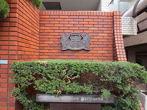 ライオンズマンション鉢山の写真 15枚目