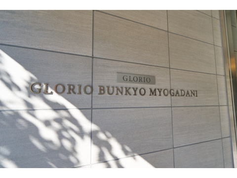 グローリオ文京茗荷谷の写真 20枚目