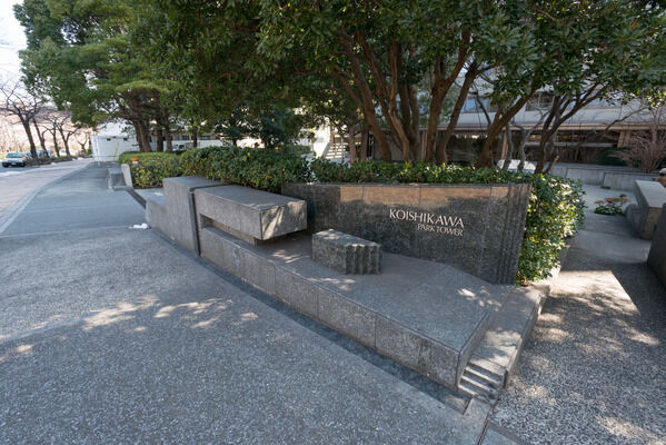 小石川パークタワーの写真 9枚目