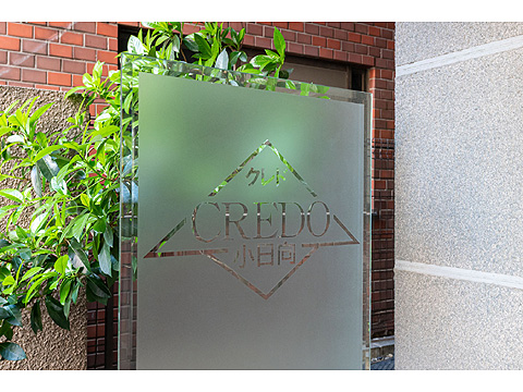 クレド小日向の写真 10枚目