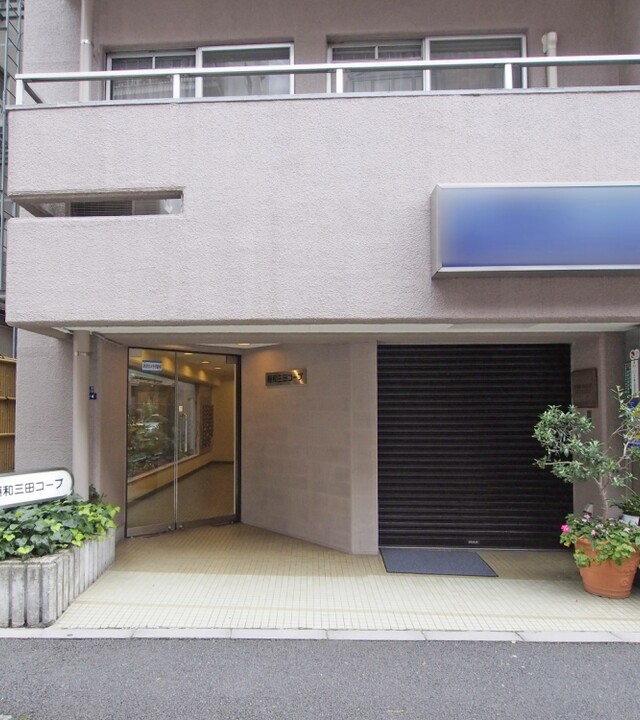 藤和三田コープの写真 10枚目