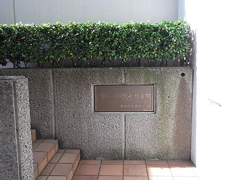 クレール代々木上原の写真 13枚目