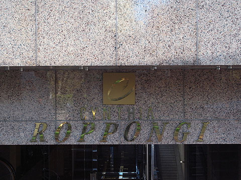 シンシア六本木の写真 13枚目