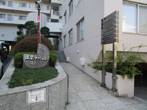 広尾マンションの写真 14枚目