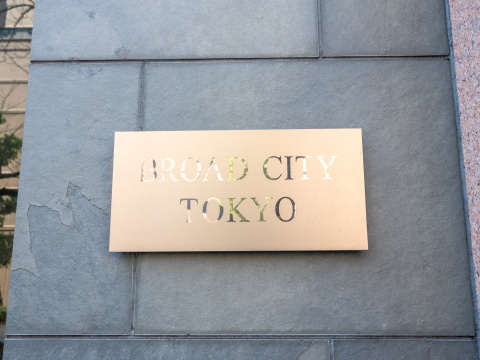 ブロードシティ東京の写真 20枚目