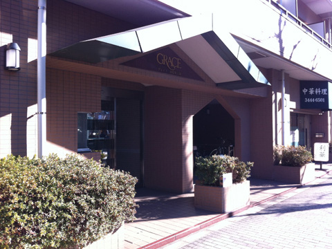 グレイス三田松坂公園の写真 15枚目