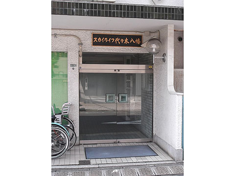 スカイライフ代々木八幡の写真 9枚目