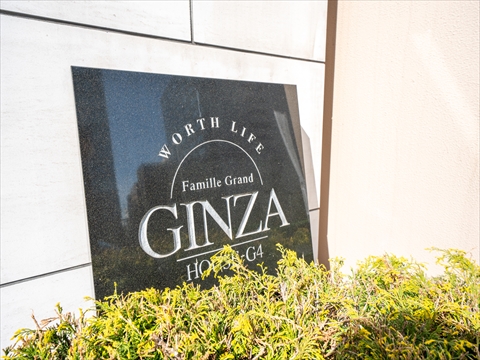 ファミールグラン銀座4丁目の写真 15枚目