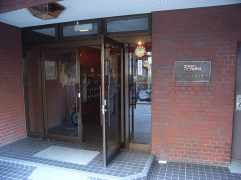 グリーンキャピタル広尾の写真 11枚目