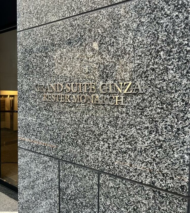 グランスイート銀座レスティモナークの写真 8枚目