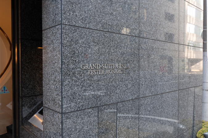 グランスイート銀座レスティモナークの写真 15枚目