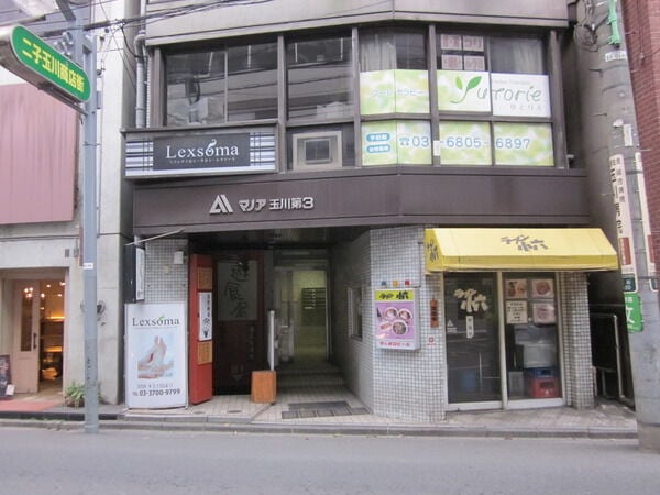 マノア玉川第3の写真 5枚目