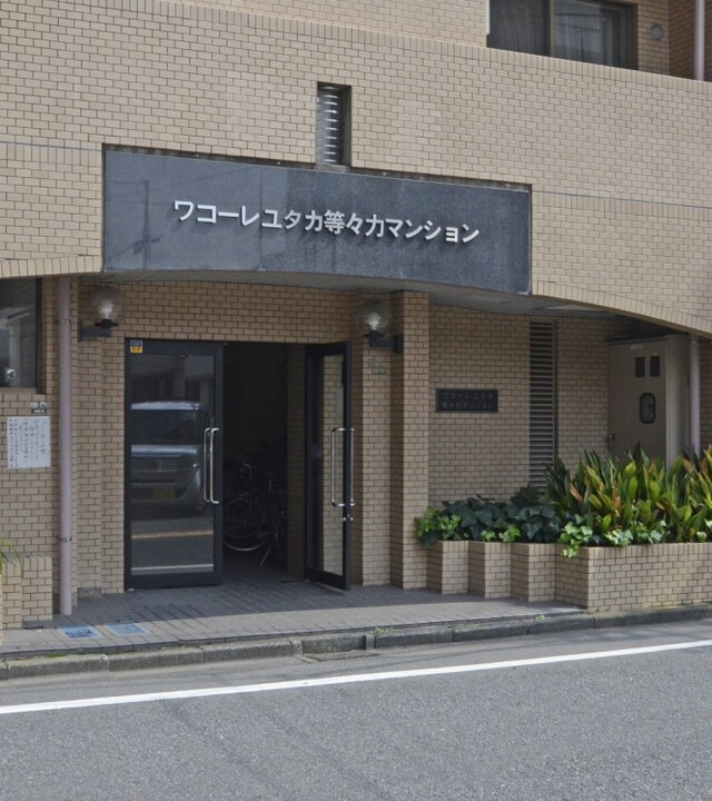 ワコーレユタカ等々力マンションの写真 8枚目