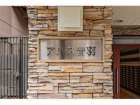 東急ドエルアルス音羽の写真 9枚目