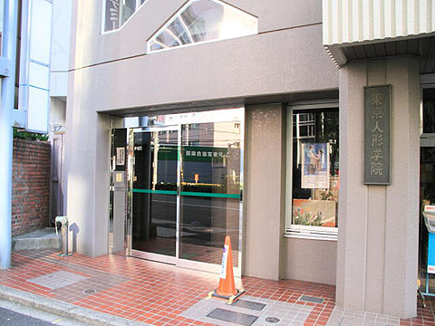 ドルミ第2代々木の写真 9枚目