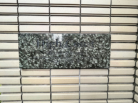 ハイコート南青山の写真 12枚目