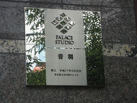 パレステュディオ音羽の写真 11枚目