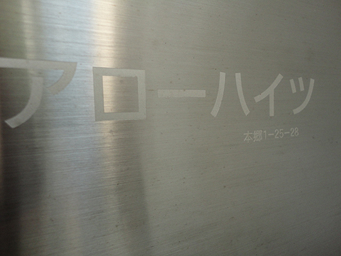 アローハイツの写真 6枚目